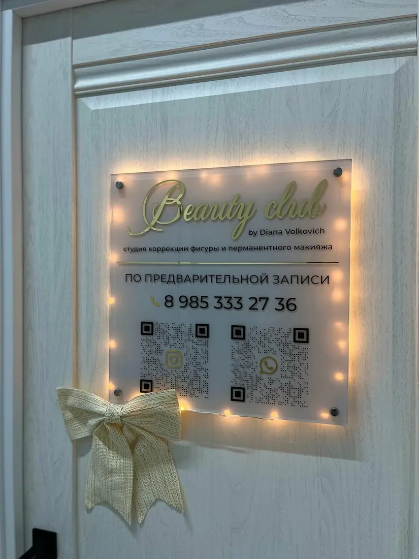 Фото студии Beauty Club