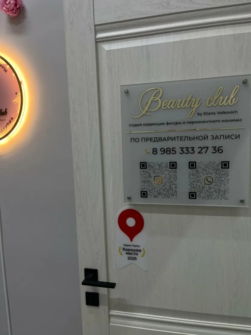 Фото студии Beauty Club